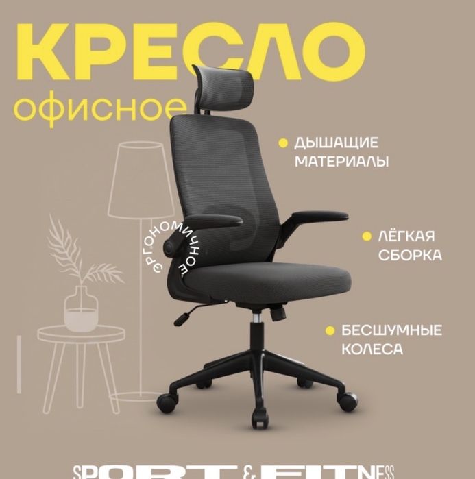 Кресло офисное компьютерное