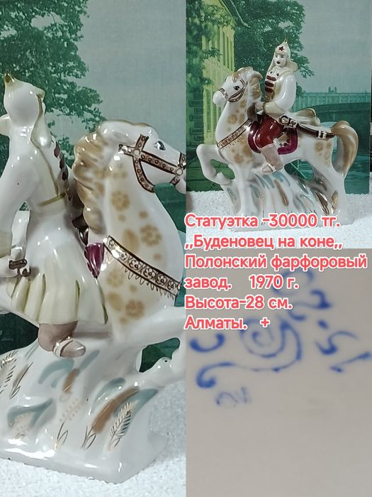 Статуэтка,, Буденовец на коне,,
