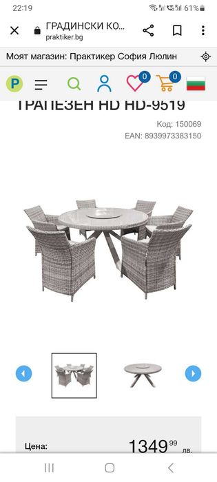 Градинсkа мебел  гарнитура комплет маса със 6 стола