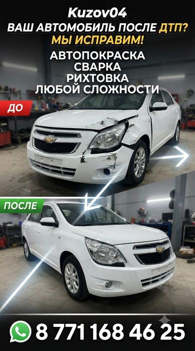 Рихтовка Покраска Полировка город Ақтөбе