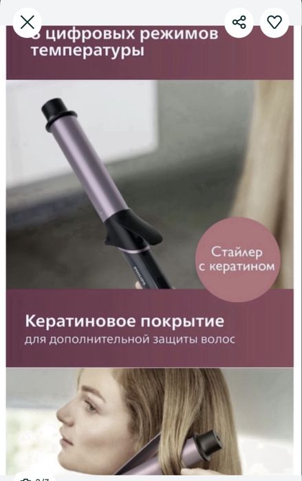 Плойка PHILIPS не повреждающая ВОЛОСЫ