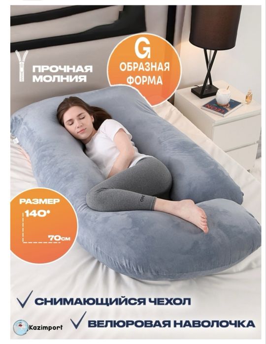 Подушка для беременных