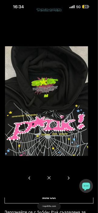 Sp5der pink екип