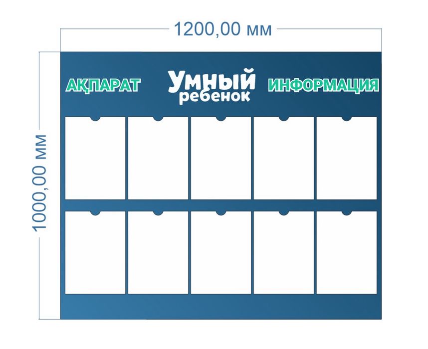 Информационные стенды