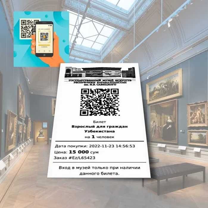 Билетно-пропускная система по QR CODE для продажи и учета билетов