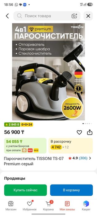 Пароочиститель. Tissoni.