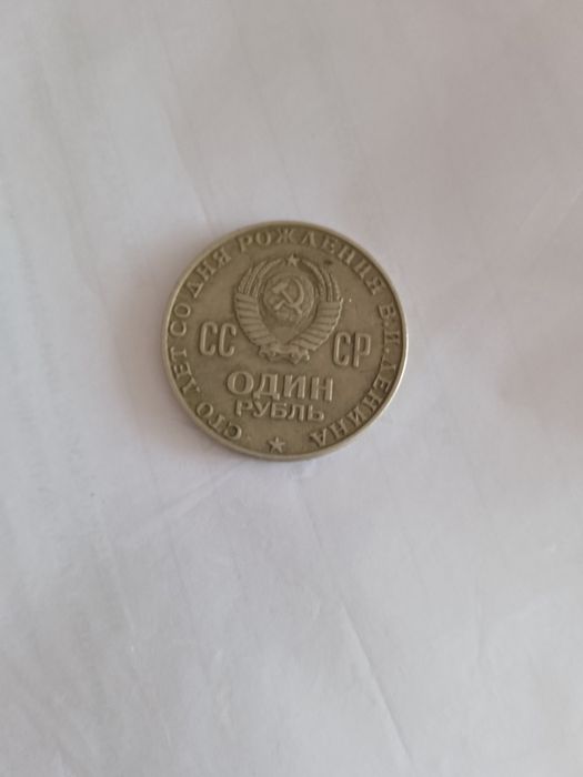 Монета СССР. Монета