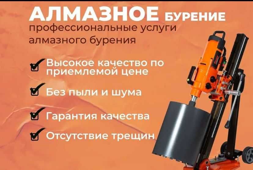 Алмазное бурение, сверление