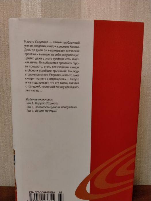 Манга Наруто. Книга 1