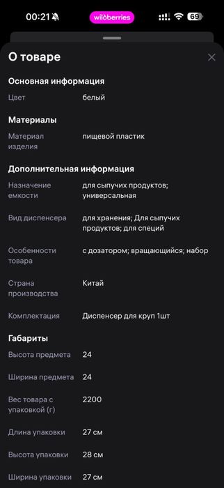 Диспенсер для круп