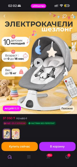 Электро шезлонг для детей