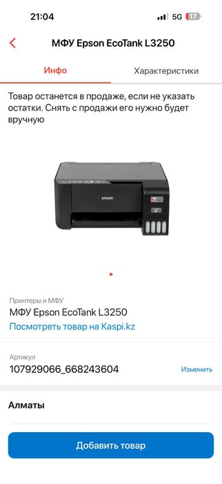 Каспи магазин на ТОО 0.0.24