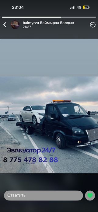 Услуги эвакуатора