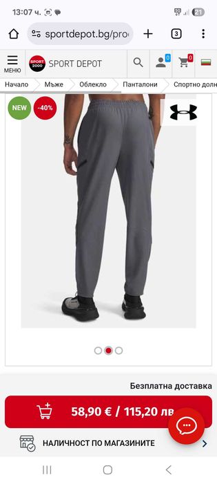 Долнище under armour и adidas