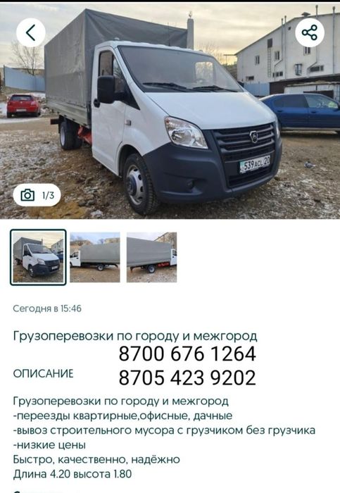 Газель!!! (Грузоперевозки ) по городу и межгород