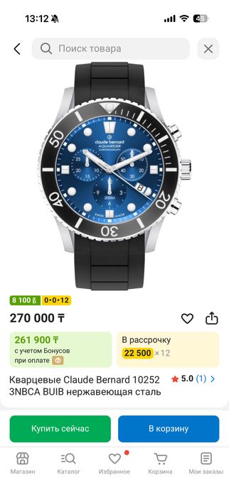 Швейцарские часы Claude Bernard