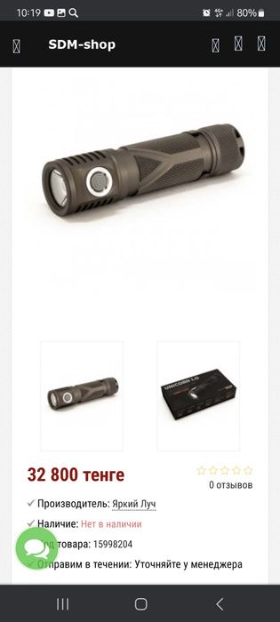 Продам фонарь яркий луч