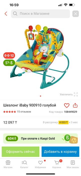 Шезлонг детский iBaby