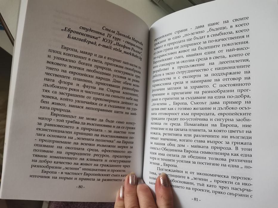 Вечно зелени дървета. Есета на млади хора