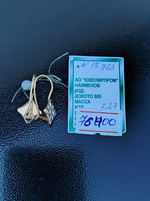 Золотые серьги 585 пробы