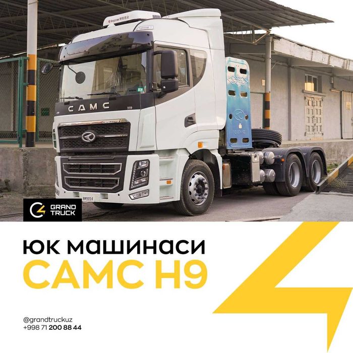 CAMC Тягач H9 полный комплектация