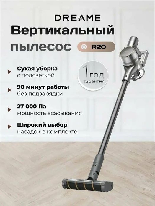 Беспроводной пылесос Dreame R20 / R20 Aqua / Vacuum Cleaner 2026