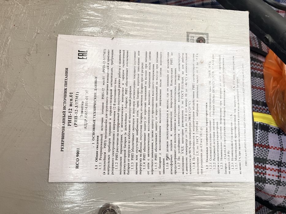 Срочно продам РИП-12