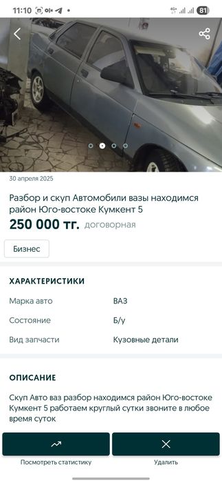 Принемаем на  разбор ваз принимает машины