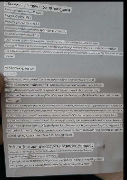 Ултразвуков репелент за животни, животногон