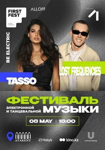 Билет на концерт First Fest