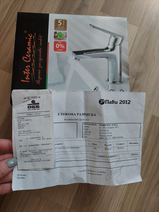 НОВ смесител лв Inter Ceramic с гаранция