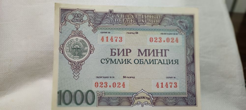 Облигации. В отличном состоянии.