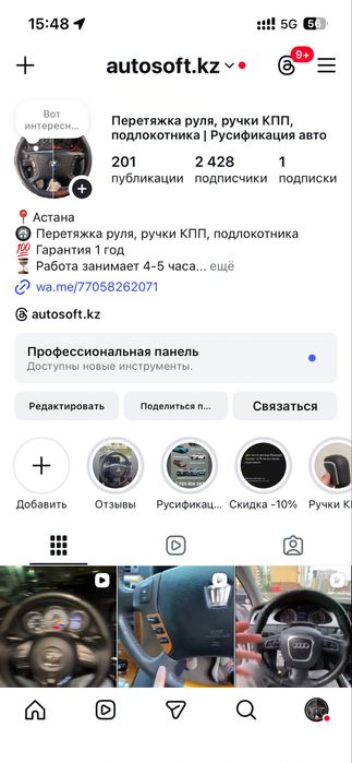 Обучение по перетяжке руля