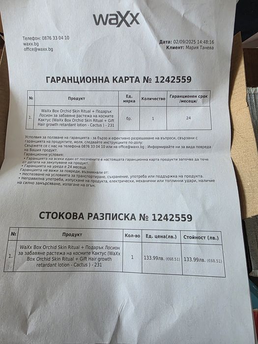 Waxx.me-комлект нагревател и аксесоари