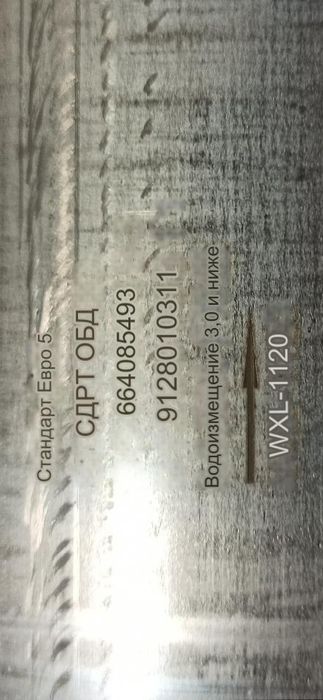 Катализатор ЕВРО 3-4-5