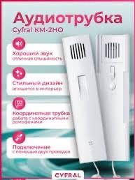 РОССИЙСКИЕ ТРУБКИ для аудио домофон