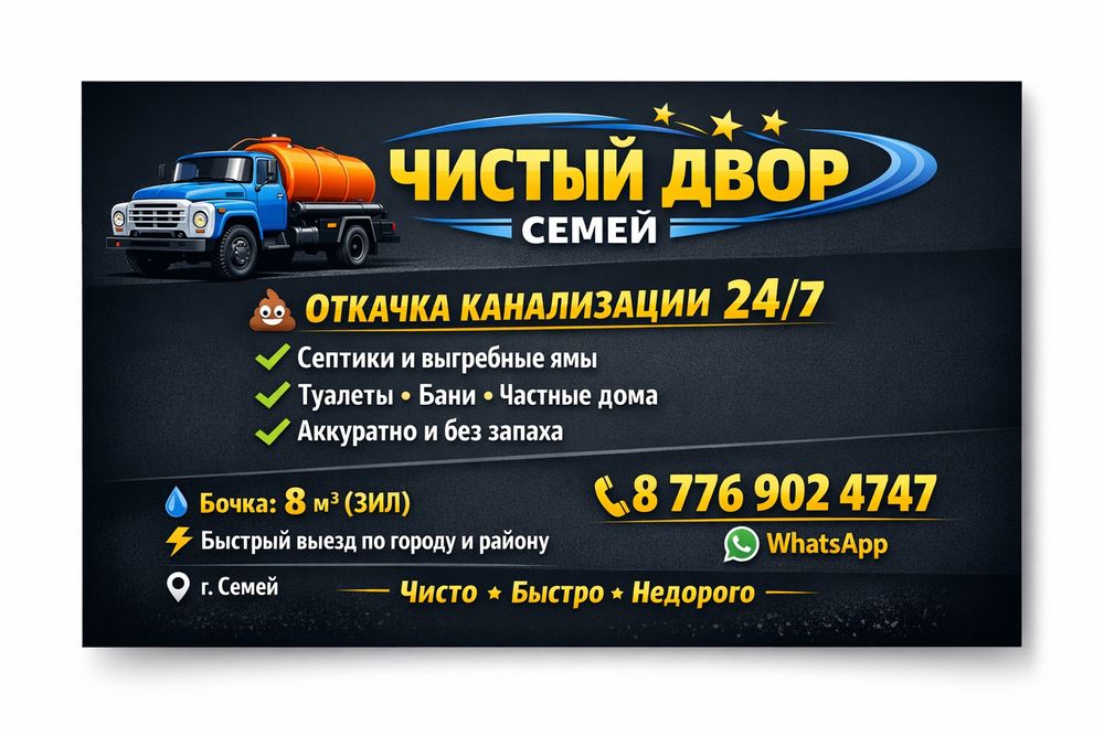 услуги ассенизатора