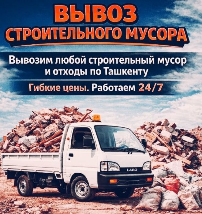 Musir Musor Musur olib ketish,Вывоз мусора Мусор Строительные на LABO