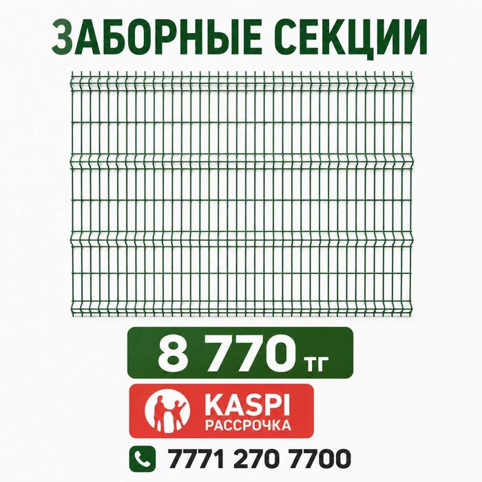 3Д забор от Doorhan за 8770