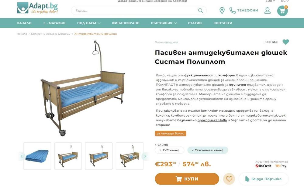 Пасивен антидекубитален дюшек