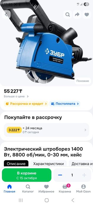 Штробарез Зубр аааа