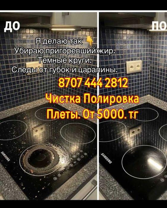 Чистка Полировка електрической плеты.