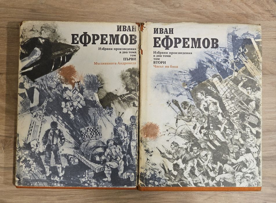 Две книги на Иван Ефремов