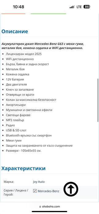 Детски акумулаторен джип Mercedes Benz G63