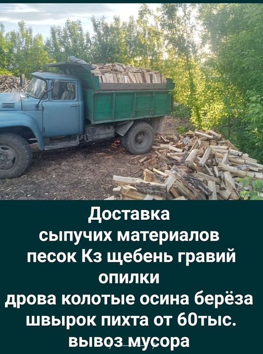 Кз песок щебень чернозем цемент мешками