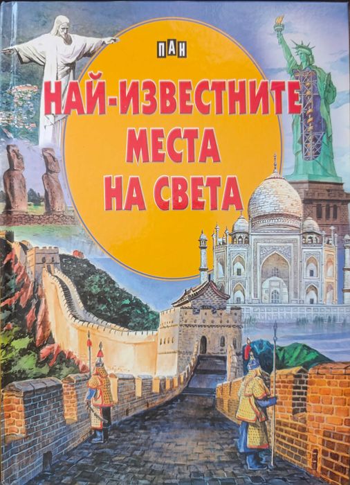 Енциклопедии на разнообразни тематики