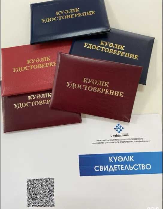 Корочки от 5000 тг БиОТ , ПТМ, промбез и все виды обучения