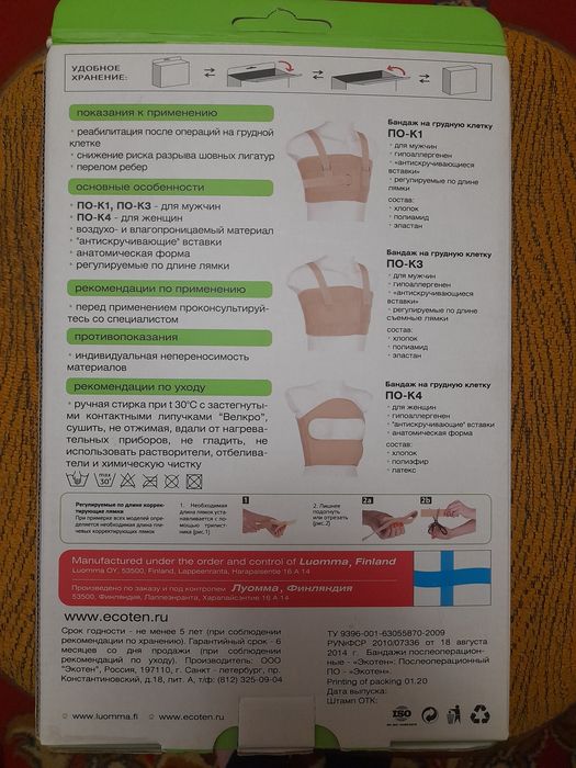 Продам Бондаж послеоперационный.