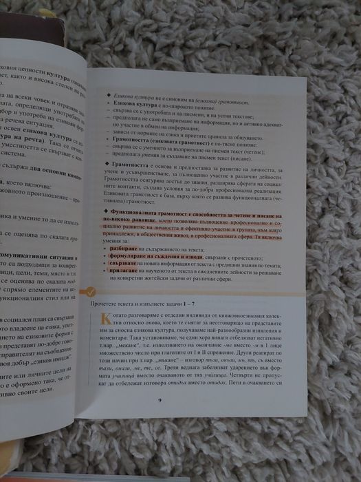 Подарявам учебници по български език и гражданско образование за 11 кл