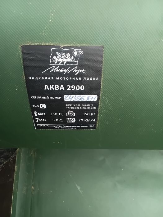 Продам лодку Аква 2.90м